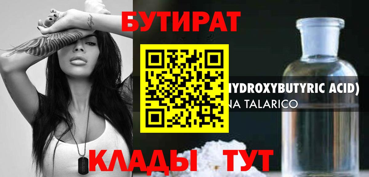 Воркута  Бутират BDO 33%  Вход с VPN 