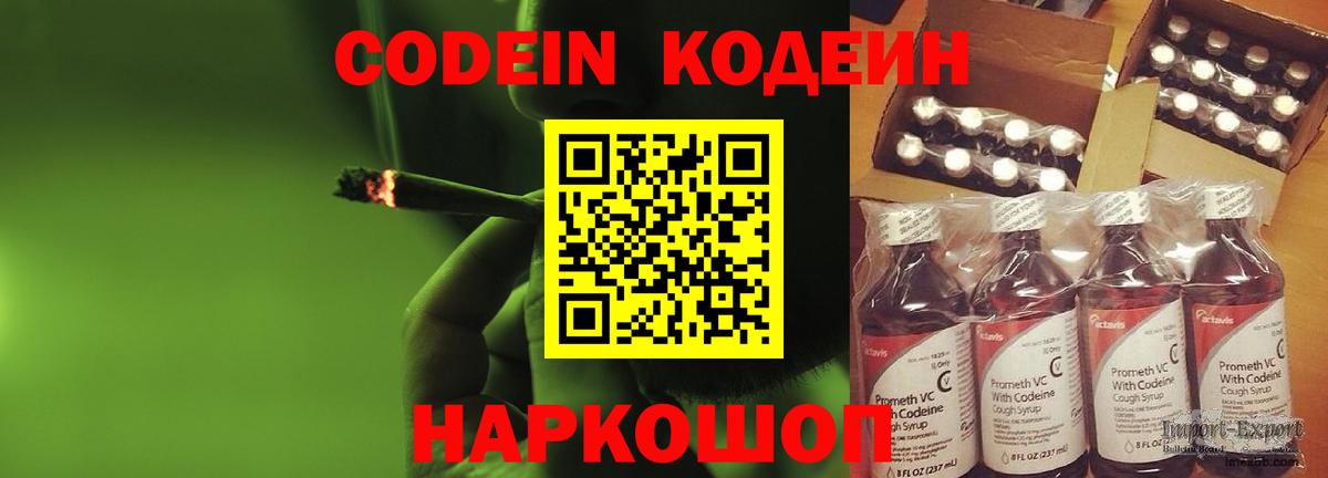 Codein Purple Drank  Codein напиток Lean (лин)  Вход с VPN  Воркута 