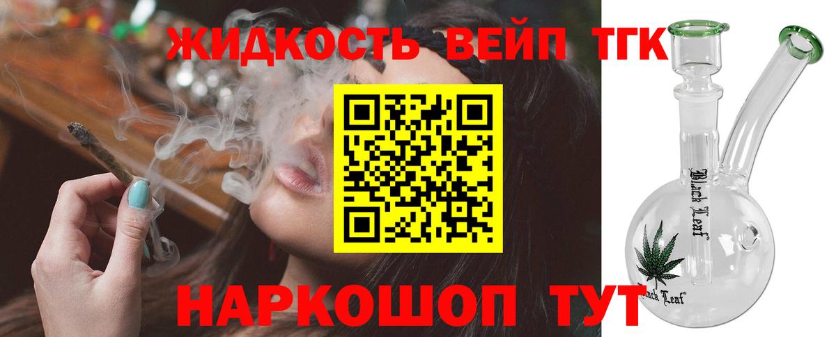 Дистиллят ТГК вейп с тгк Воркута